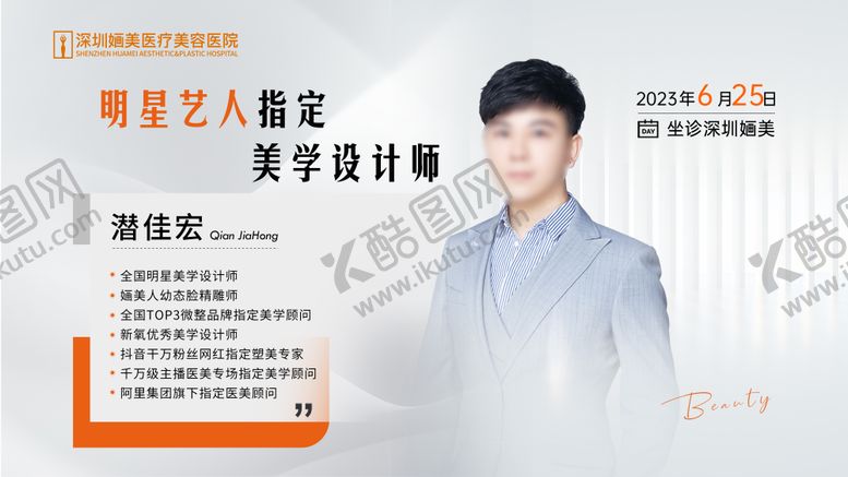 编号：47524007162326161340【酷图网】源文件下载-人物介绍海报