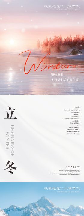 简约立冬系列海报