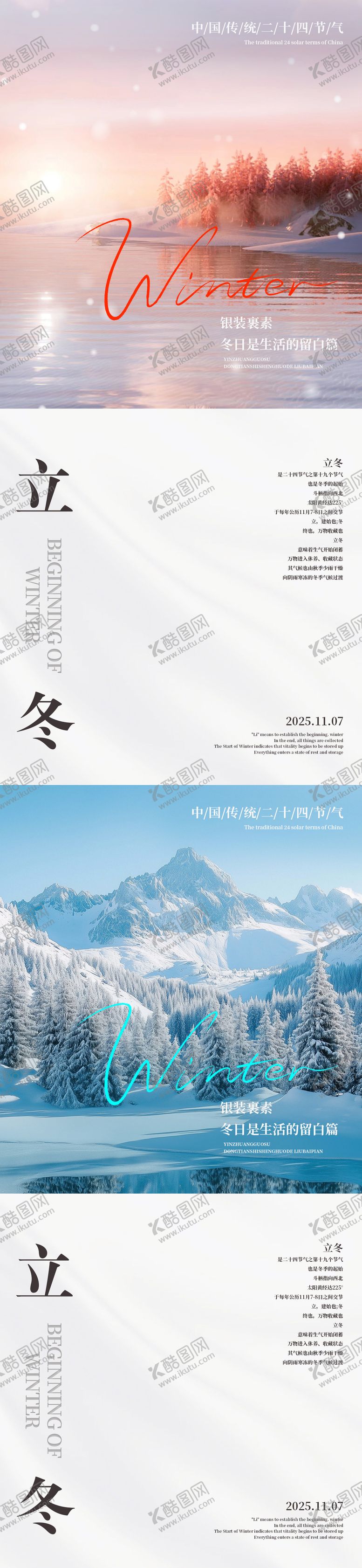 编号：33472311030329533144【酷图网】源文件下载-简约立冬系列海报