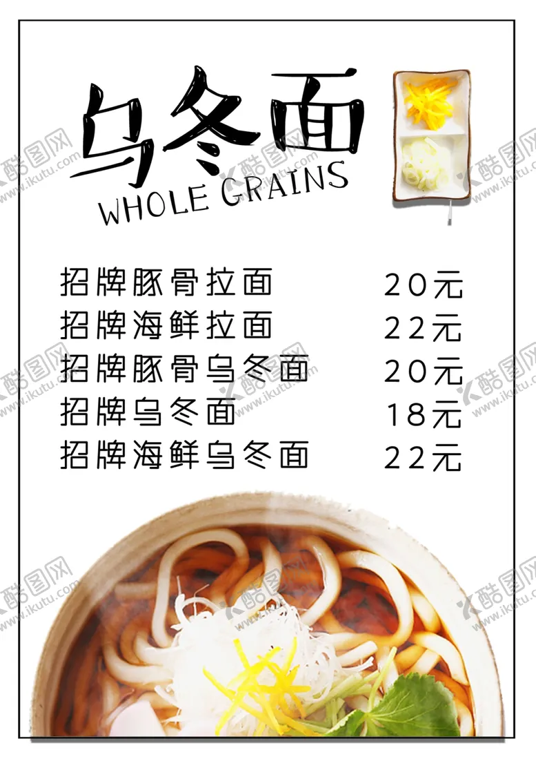 编号：77075502232059166244【酷图网】源文件下载-乌冬面