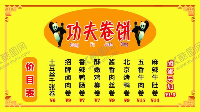 编号：51240005110606338610【酷图网】源文件下载-卷饼名片排版