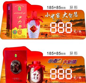 伊力老窖价格签