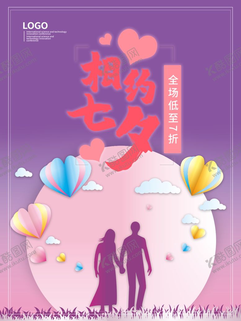 编号：28254710261414233040【酷图网】源文件下载-七夕海报情人节海报七夕相会