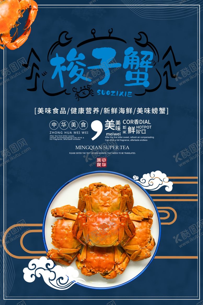 编号：19163107051844412450【酷图网】源文件下载-梭子蟹