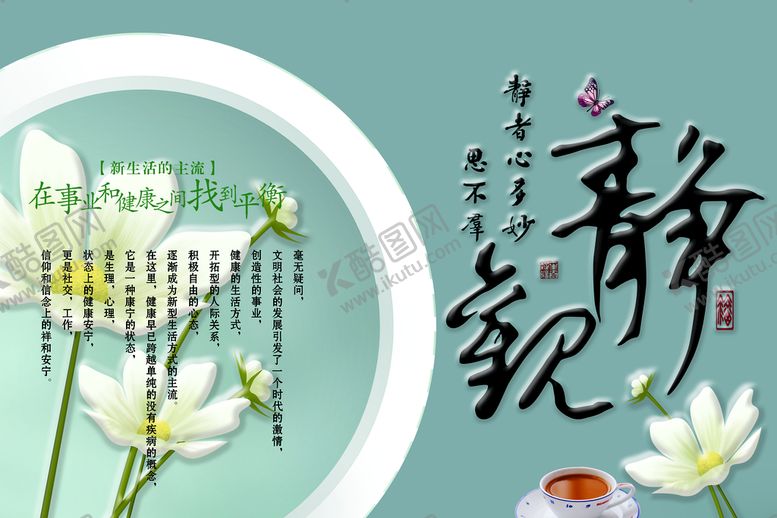 编号：53178909210426529413【酷图网】源文件下载-静心雅致海报