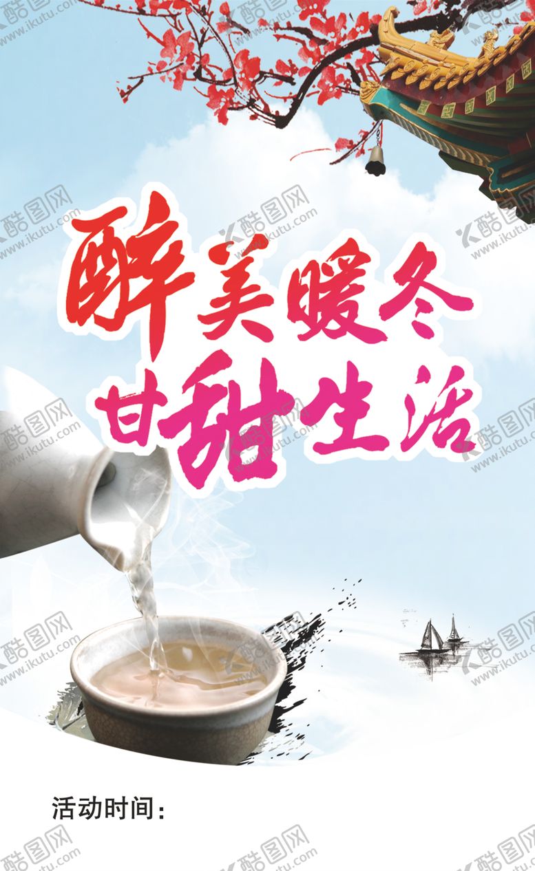 编号：40024310170559084288【酷图网】源文件下载-酒文化