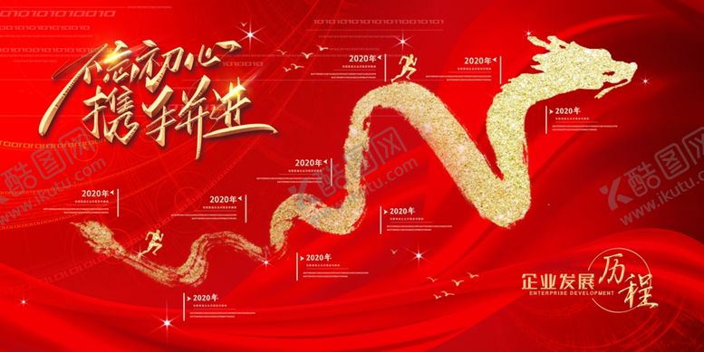 编号：60815705080554245821【酷图网】源文件下载-不忘初心携手并进发展历程展板