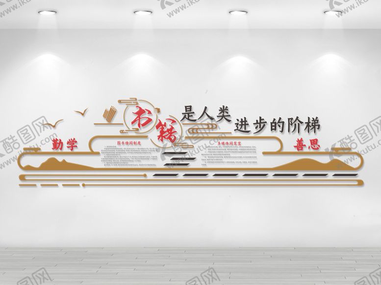 编号：92624812020701063500【酷图网】源文件下载-书香文化墙 
