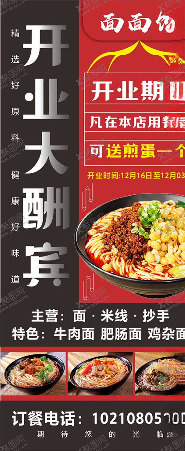 编号：48738010241757345010【酷图网】源文件下载-开业大酬宾