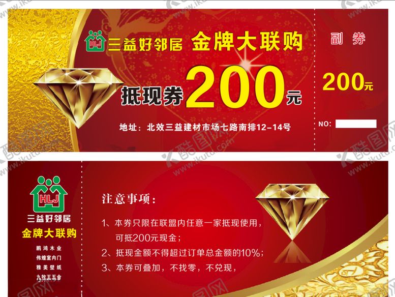 编号：85269806271509216529【酷图网】源文件下载-代金券