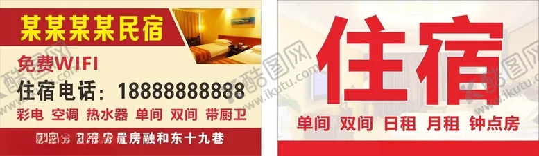 编号：16944801250217519503【酷图网】源文件下载-民宿名片