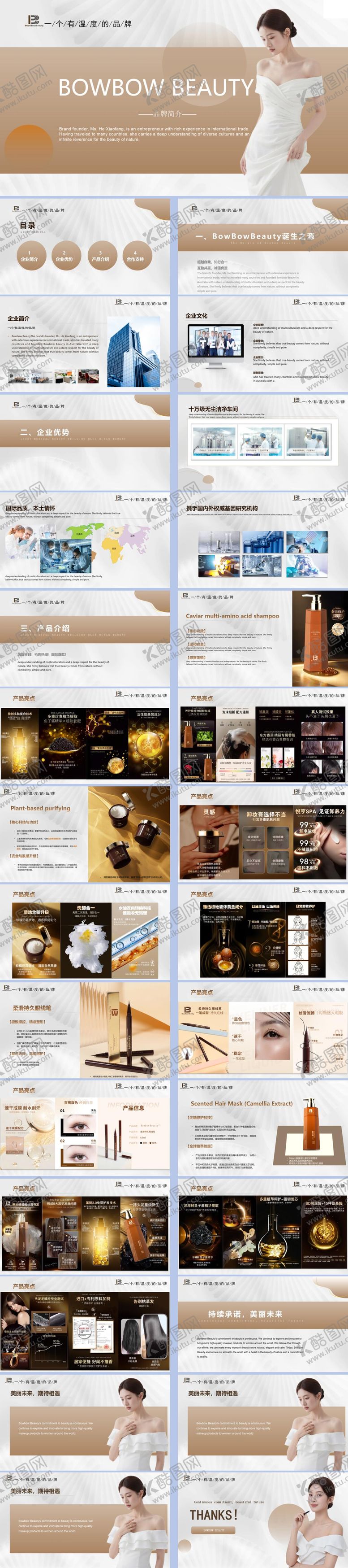 编号：97275201041408243759【酷图网】源文件下载-化妆品宣传PPT