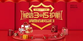 诚信315海报易拉宝绿色