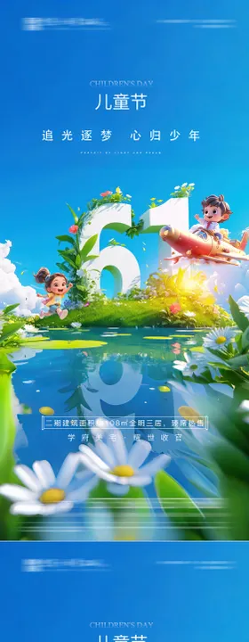 儿童节海报地产卡通梦幻