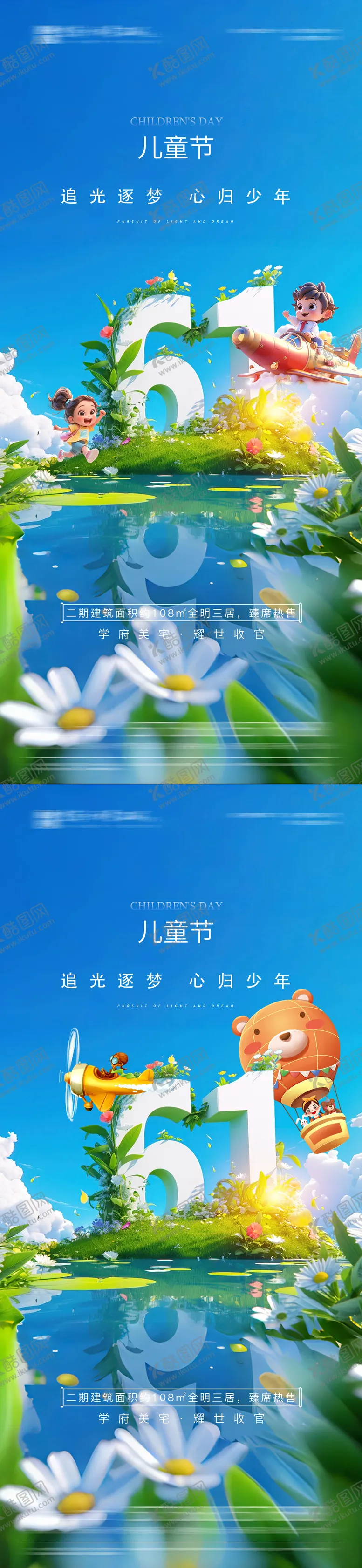 编号：51638312010003456429【酷图网】源文件下载-儿童节海报
