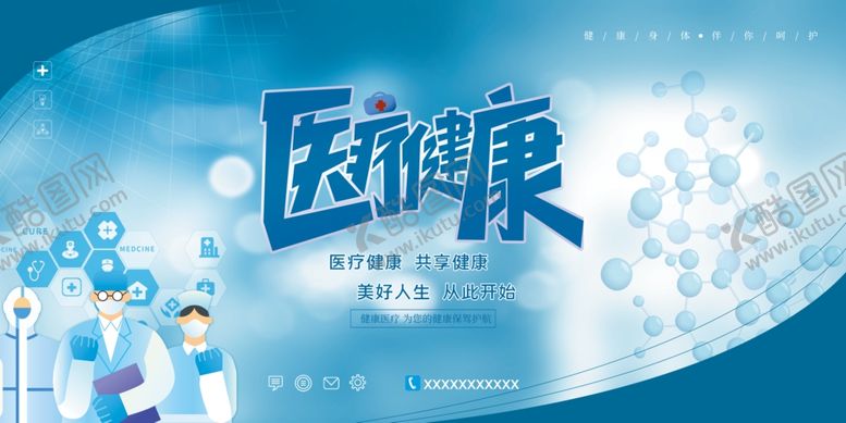 编号：51951910181922321112【酷图网】源文件下载-医疗健康展板