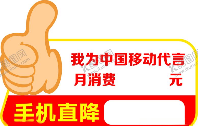 编号：52997209291526202972【酷图网】源文件下载-移动点赞牌子