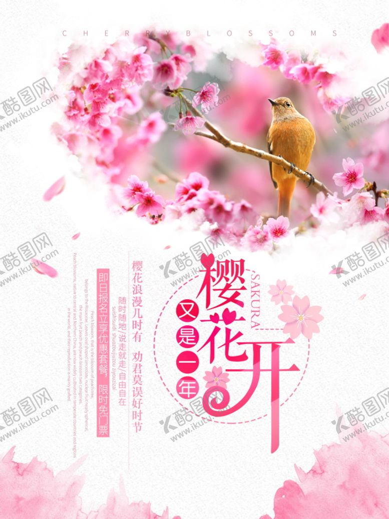 编号：40738210090210358971【酷图网】源文件下载-浪漫樱花