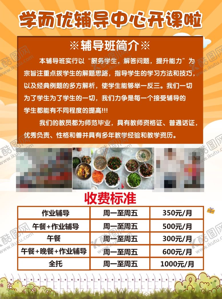 编号：70510204171250304287【酷图网】源文件下载-辅导班教育秋季