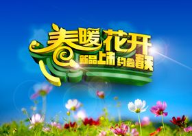 春天海报