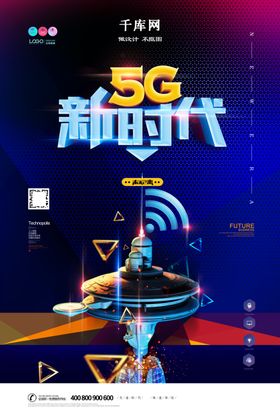 蓝色大气5G新时代创意海报