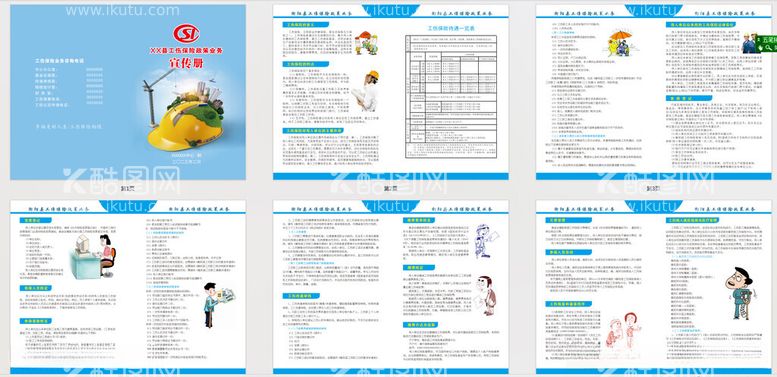 编号：66370612151957289504【酷图网】源文件下载-工伤保险政策业务宣传册