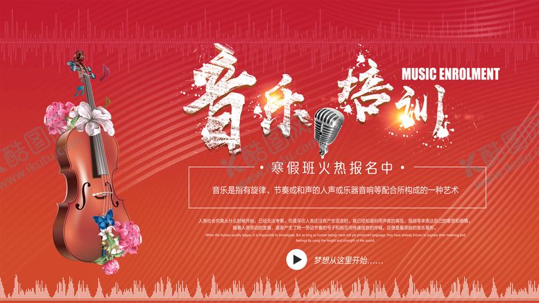 编号：08742910020915041854【酷图网】源文件下载-音乐培训