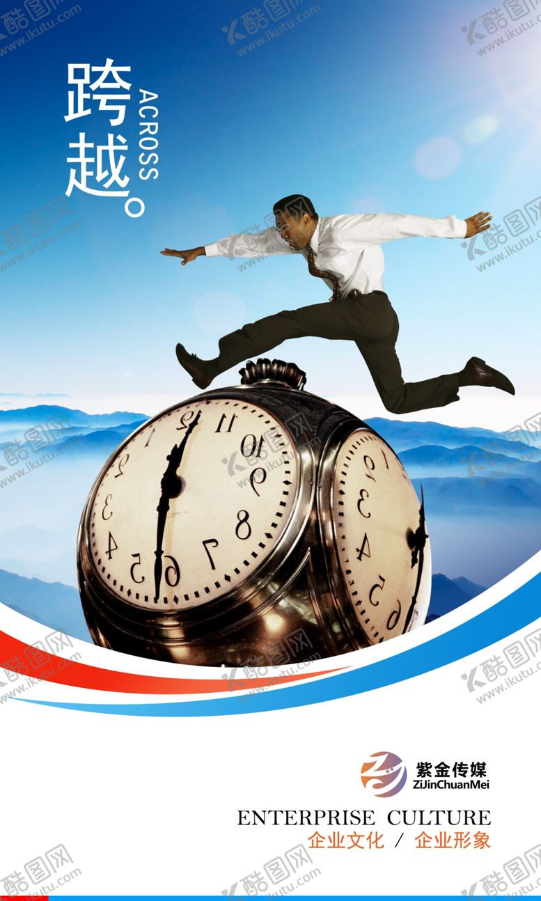 编号：96636207010554278437【酷图网】源文件下载-跨越