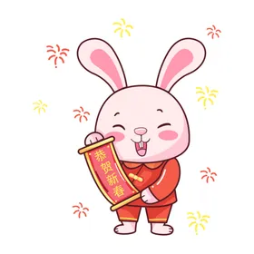 恭贺新春2023兔年卡兔年封面