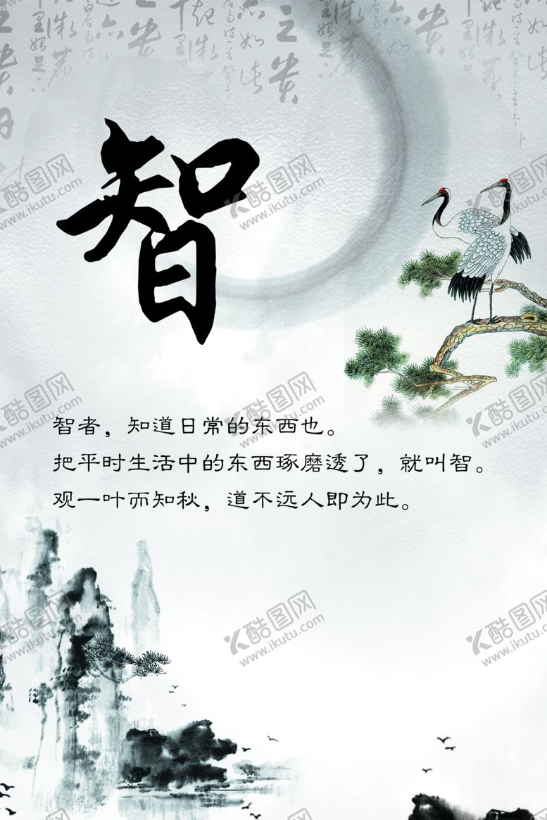 编号：57189505041254002679【酷图网】源文件下载-中国风背景智慧传统文化