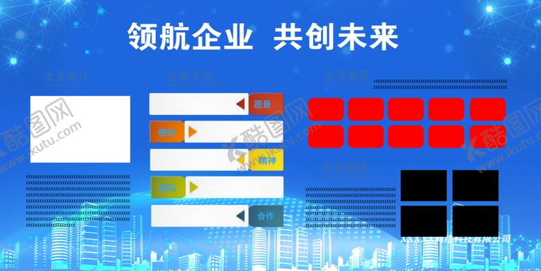 编号：86188302152001114493【酷图网】源文件下载-企业展板