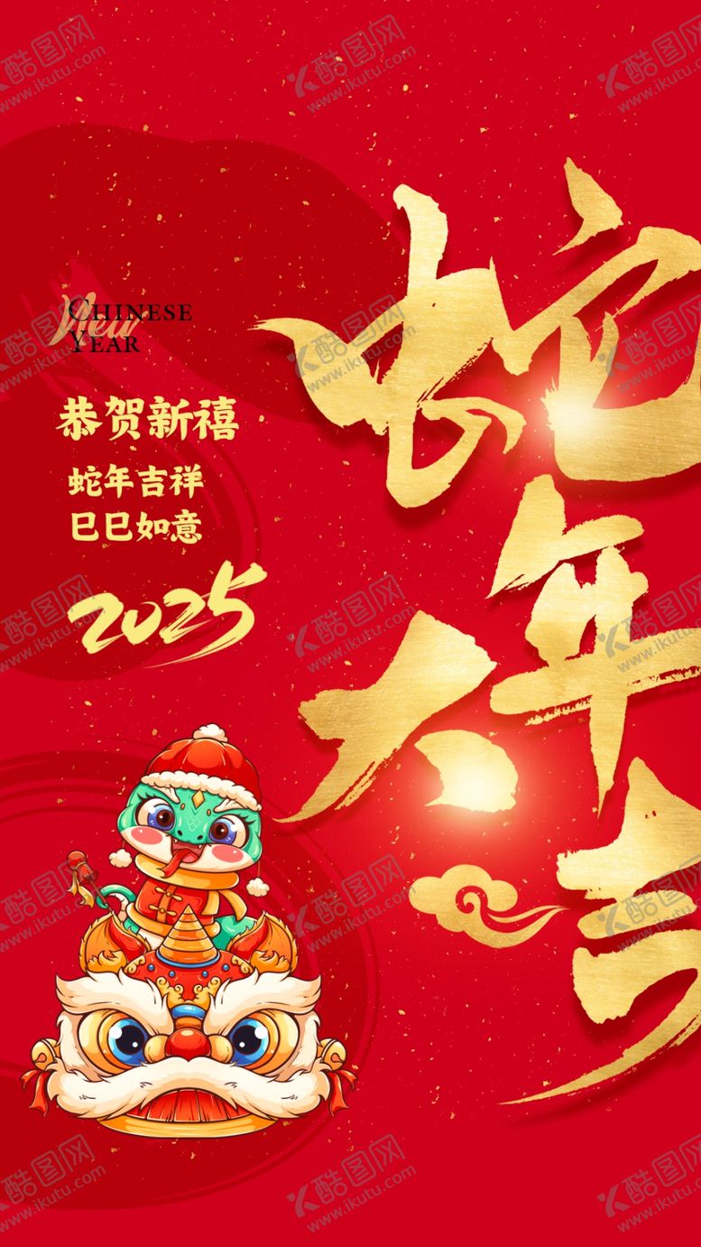 编号：79363703010738023232【酷图网】源文件下载-初一拜年