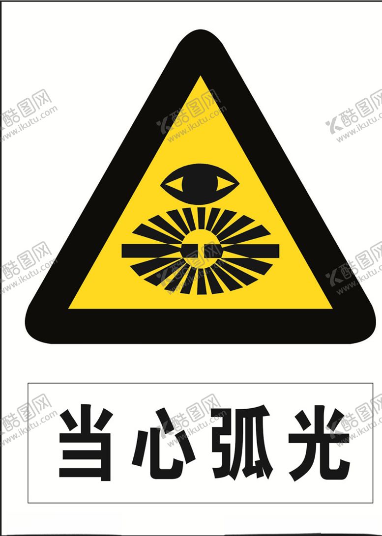 编号：69277106260553419197【酷图网】源文件下载-当心弧光图标