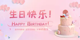 生日展板