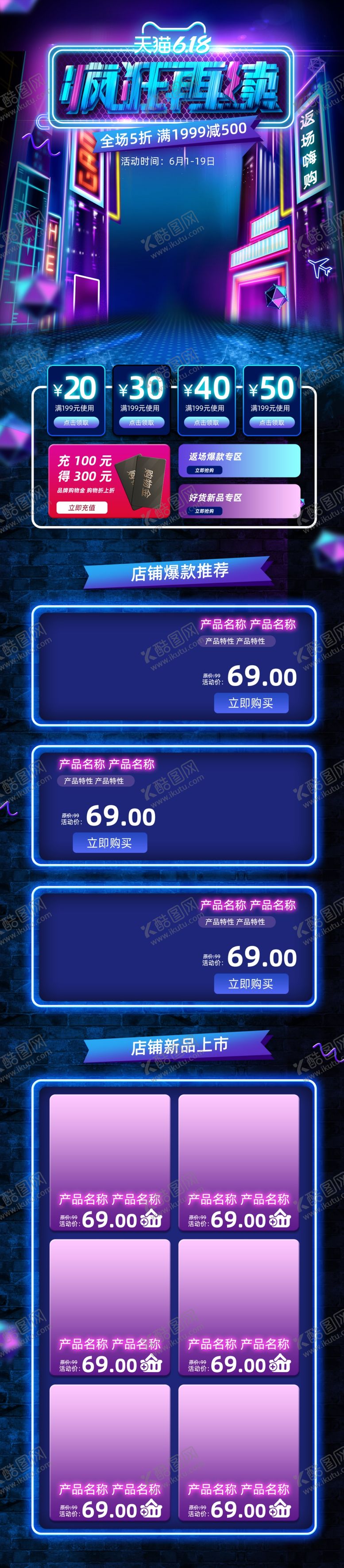 编号：78511501251338234838【酷图网】源文件下载-赛博朋克风电商模板图片