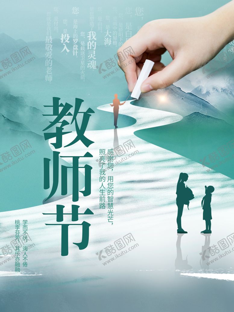 编号：08931209241146597809【酷图网】源文件下载-教师节