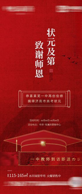 新中式地产取得预售宣传海报