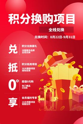 积分换购