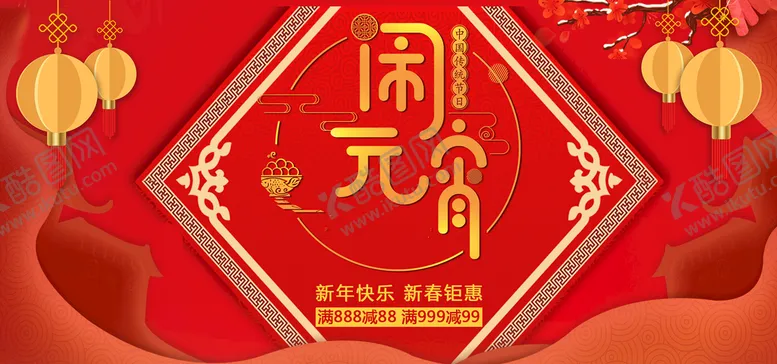 编号：74391509261152440685【酷图网】源文件下载-闹元宵