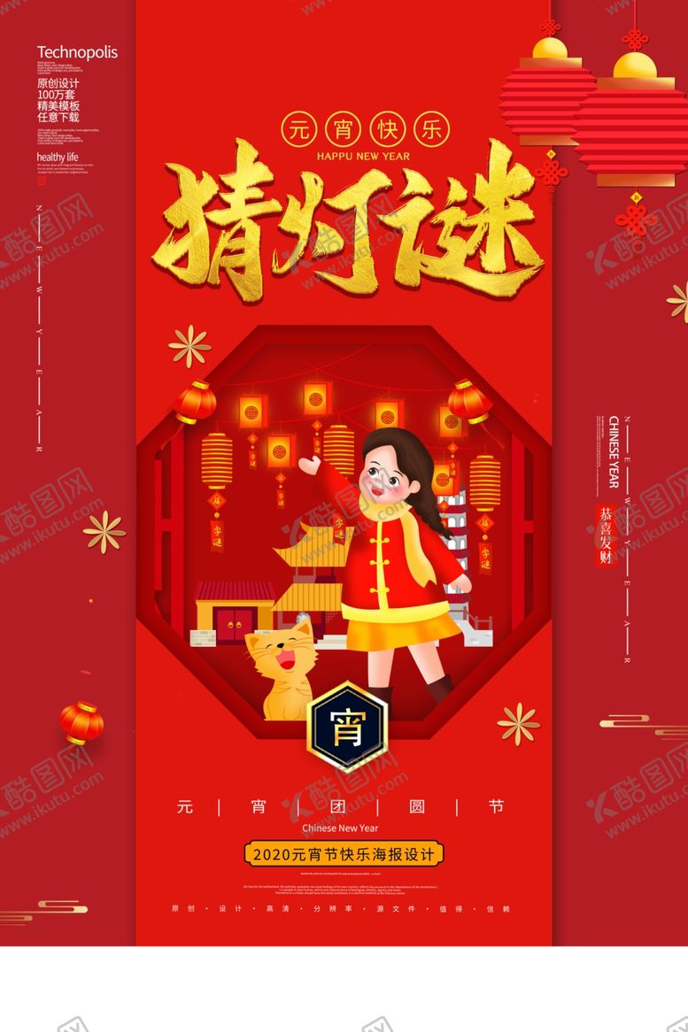 编号：10623610141530522279【酷图网】源文件下载-元宵节