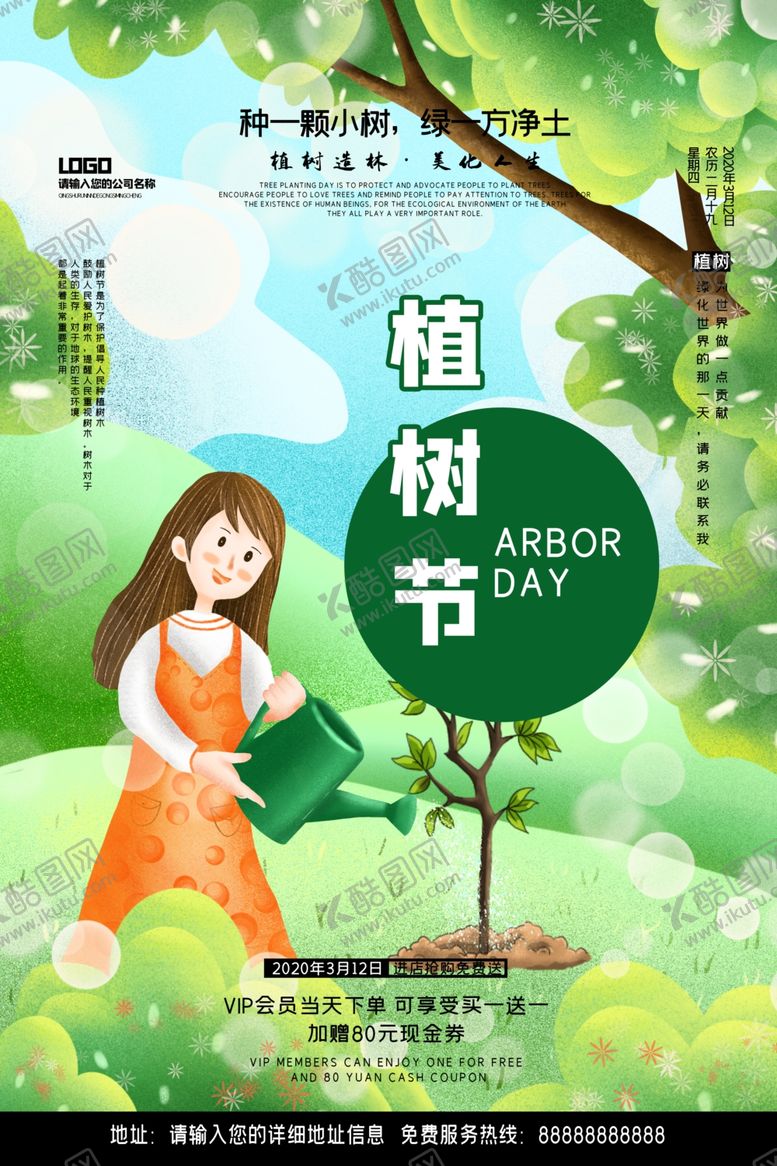 编号：15446609221843186367【酷图网】源文件下载-植树节