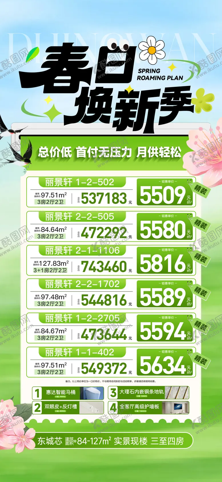 编号：93840503311304052436【酷图网】源文件下载-春日焕新特价