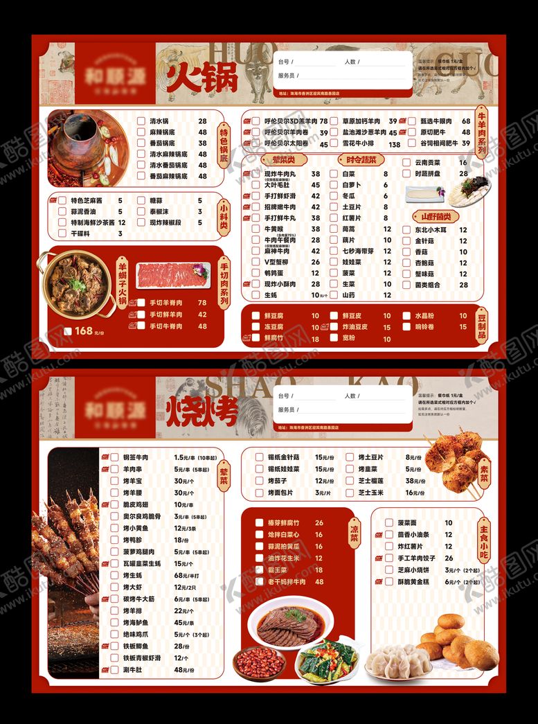 编号：82754206152012528945【酷图网】源文件下载-红色中国风火锅烧烤菜单