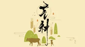 芒种夏天素材农民背景