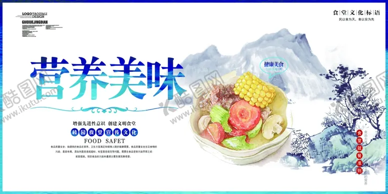 编号：82515004170714133597【酷图网】源文件下载-食堂文化食堂标语图片