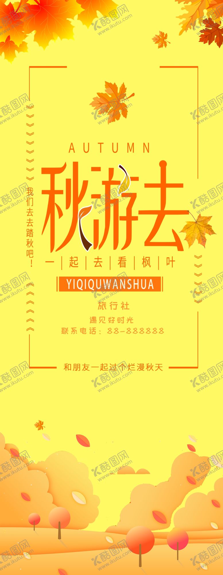 编号：17894609260715453718【酷图网】源文件下载-秋游