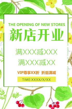 开业盛典