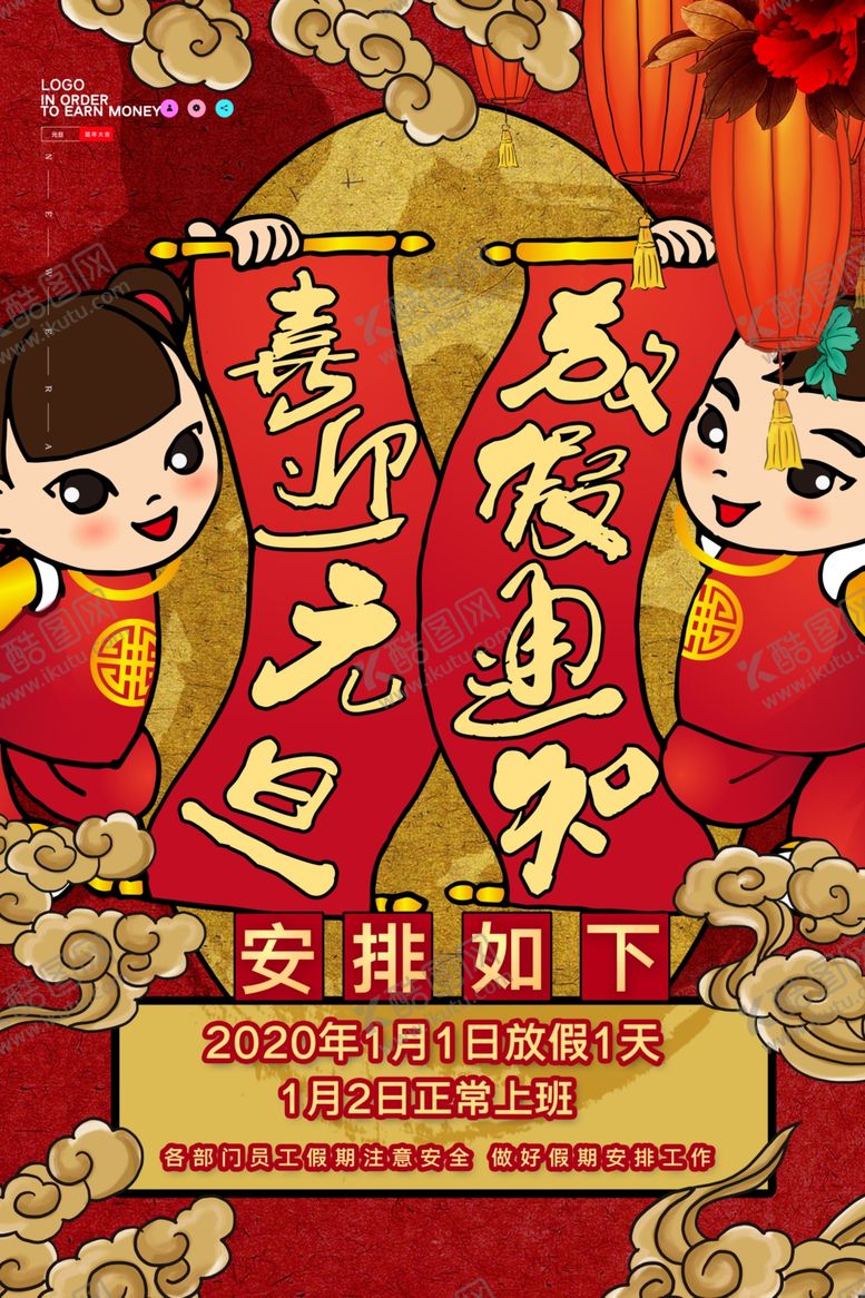 编号：79745510310333192594【酷图网】源文件下载-春节放假通知