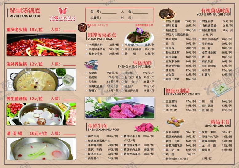 编号：24401804292204131279【酷图网】源文件下载-火锅店单页