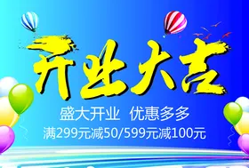 开业大吉工海报啦彩色线条工